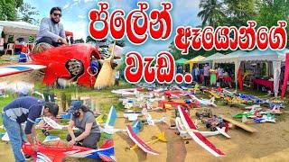 Rc Falcons Annual Event 2023. Aircraft Show. Rc Sinhala. Rc Sri Lanka.