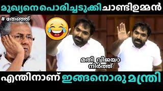 മുഖ്യൻ്റെ  വാ അടപ്പിച്ചു Chandy Oommen | Pinarayi Vijayan Troll Malayalam #trollmalayalam