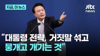 유승민 "김 여사 블랙홀에 빠져 허우적…특검받으면 탄핵 문 열린다? 아니다"｜지금 이 뉴스