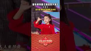 情景音乐剧《清洁靠大家》（三）#shorts #广东综艺 #粤语