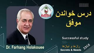 درس خواندن موفق. Successful study