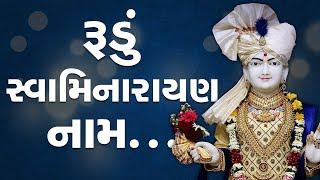 Rudu Swaminarayan Nam | Kirtan Lyrics | SMVS Video Kirtan