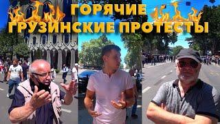 Протесты в Тбилиси / Грузины о Путине