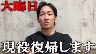 朝倉未来 引退宣言撤回し、大晦日に現役復帰ほぼ決定。辞めると言ったが撤回する確固たる根拠分かっちゃいました。朝倉キッズ達の涙が止まらない…