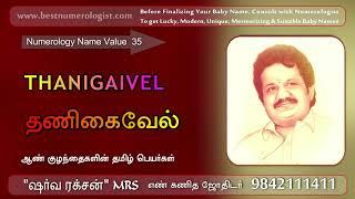 TAMIL BOY BABY NAME / FOR NAME CONSULT 9842111411