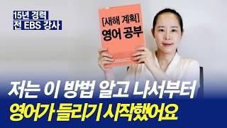 토종 한국인의 가장 효과적인 영어 공부 비법 5가지 | 영어 다시 시작한다면 이대로 해보세요