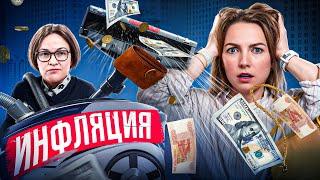 Как НЕ потерять деньги, когда все дорожает? 8 проверенных способов