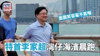 李家超跑步｜特首李家超灣仔海濱晨跑 面露笑容毫不氣喘