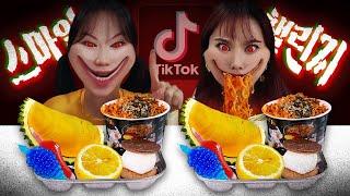 혼란의 스마일 챌린지 먹방 Tiktok Smile Filter Challange Mukbang JiniYum 지니얌 먹방