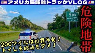 【過酷】レッドゾーン200マイル（322km）休憩禁止！もちろんトイレも給油もダメ！バージニア州・ノースキャロライナ州 | アメリカ長距離トラックVLOG 20240716-0717