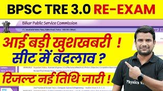 BPSC TRE 3.0 Latest News Today | BPSC Teacher Vacancy Update | Bihar Shikshak Bharti New Update 2024