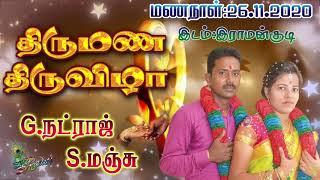 G.Natraj Weds S.Manju| Marriage Advertisement | Tamilnadan Digital Park