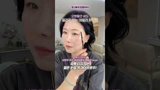 ‼️매일써도 질리지 않는 데일리 화장 필수템 4‼️ #makeuptutorial #홍이모 #추천템