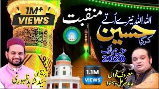 New Manqabat 2020 | Allah Allah Nazay Uttay Kar Gaya Hussain Ay | Abid Meher Ali | Urs 2020