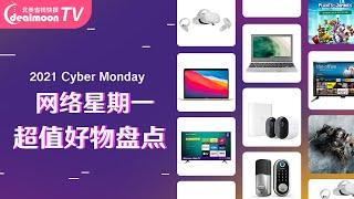 2021 Cyber Monday 网络星期一超值好物推荐｜MacBook Air M1/Oculus Quest 2/Nintendo Switch 游戏/智能家居设备等都有超值好价～