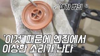 엔진에서 바람 빠지는 소리가 난다..