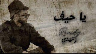 Raaidy - Ya heif [official lyric video] (2024) / رعيدي - يا حيف