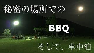 【軽キャンピングカー・鉄のテントで行く】とある公園でBBQ&車中泊