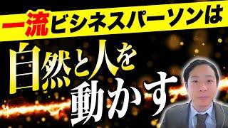 ヘッドハンターが語る一流のビジネスパーソンの条件Vol.142