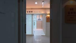 [데이커스] 사무실인테리어, 이렇게 깔끔해도 되나요? #shorts