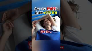 혹시 나도 번아웃? 숨겨진 5가지 증상 #번아웃 #피로 #무기력 #스트레스 #직장인 #피로회복 #건강 #휴식 #마음건강 #자가진단 #극복 #회복 #힐링 #건강관리 #멘탈케어
