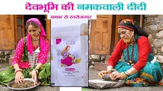 सिलबट्टे से पिसा Organic नमक  Namakwali  | Devbhoomi Dialogue | Pahadi namak | Swarojgaar