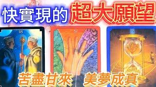 #QQ塔羅【雙子座滿月】快要實現的超大願望？事業/學業/財運/感情/健康/職場/人際關係/困擾/煩惱/婚姻家庭子女/貴人/機遇 運勢 預測 占卜