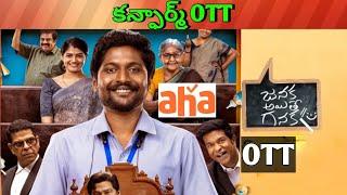 Janaka aithe ganaka Confirm OTT release date| Upcoming new release all Confirmed OTT Telugu movies