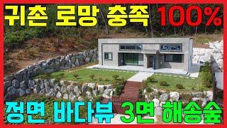 [태안댁 1214] 매매가인하! 3억4천! / 바다200m / 뭐가 더 필요하데유~ 귀촌 여기면 딱이유 더 볼것도 없슈~ / 주택뒤 해송숲 / 바로앞 바다 둘레길