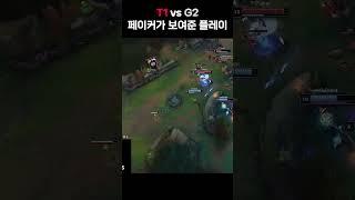 G2 VS T1 Faker