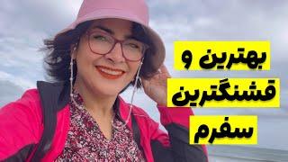 بهترین جایی که سفر رفتم سفر هیجان انگیز به ایتالیا