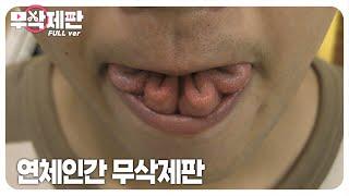 (무삭제판) 연체인간이라 불리는 사람 : 부위를 가리지 않는 유연함┃(Uncut) A Human Mollusk! A Man With Eccentric Flexibility