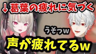 葛葉の声から疲れを見抜く魔界ノりりむ【切り抜き/にじさんじ】