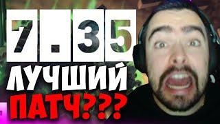 STRAY ПОЛНЫЙ ОБЗОР ПАТЧА 7 35 ! СТРЕЙ 4500 ММР ! carry mid dota 2 ! лучшее со стреем