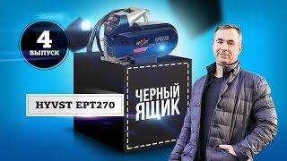 Окрасочный аппарат HYVST ept 270 | Распаковка, обзор, анбоксинг