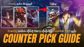 Enemy ဘက်က ကိုင်တဲ့ Hero ကိုလိုက်ပြီး Counter Pick နည်း | MLBB COUNTER PICK GUIDE 2024