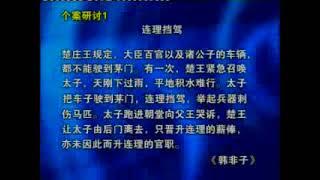 曾仕强 《成功总裁的三大法宝》（十六）沟通不如好好商量