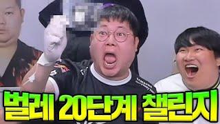 감스트 벌레 먹방 20단계 챌린지 레전드 찍었습니다