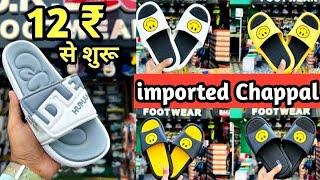 12 ₹ से शुरू imported Chappal Wholesale market in delhi l Chappal manufacturer in delhi l Shoes 