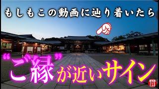 【️強制開運】※見たらすぐに再生して下さい️もし逃したら二度とありません※願いが叶います️山口県防府天満宮【遠隔参拝】【リモート参拝】