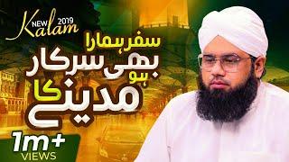 Safar Hamara Bhi Sarkar Ho Madine Ka - Muhammad Mehmood Attari - New Naat 2019