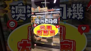 你知道在澳洲超市該如何選蛋嗎？ #澳洲 #澳洲生活 #澳洲超市