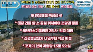 [010] 강원도 원주시 기업도시 3억원대 코너 다가구주택 월수익 최대 615만원 가능 호재가 많은 수익형 부동산