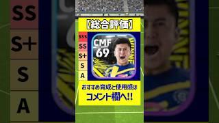 ウンパルンパさんの能力が想像以上に強すぎたｗｗｗ！ #eFootball  #イーフットボール2024  #ウイイレ2024  #ウイイレアプリ  #イーフト