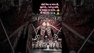 Jay chamunda maa status  #chotila #shorts#trending#viralvideo #ytshorts#jaymataji#like#Jaychamunda