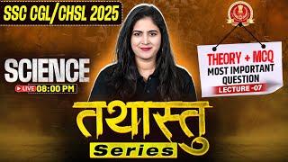 SSC CHSL 2025 | SSC CHSL/CGL Science Most Important Question | SSC CGL Science Classes | By Arti Mam