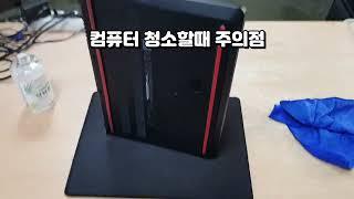 컴퓨터청소 주의사항 #외동 #오키