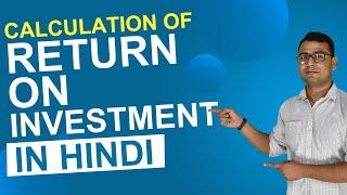 ROI Formula | How to Calculate Return on Investment | (in Hindi)