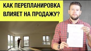   Причины перепланировки квартиры - ТОП 4. Как перепланировка влияет на продажу?