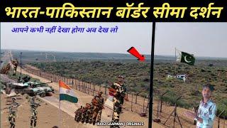 भारत-पाकिस्तान बॉर्डर जीरो लाइन || Bharat - Pakistan Border Zero Line || Raaz Saarwan